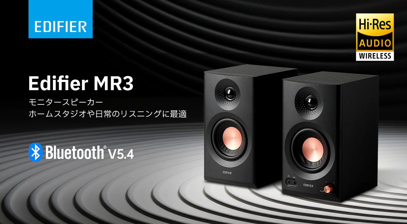 Edifier MR3 モニタースピーカー