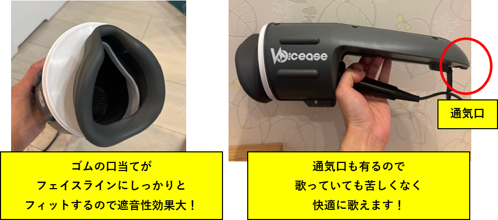 ヴォイシーズの口当てのフィット感と通気口の仕組み