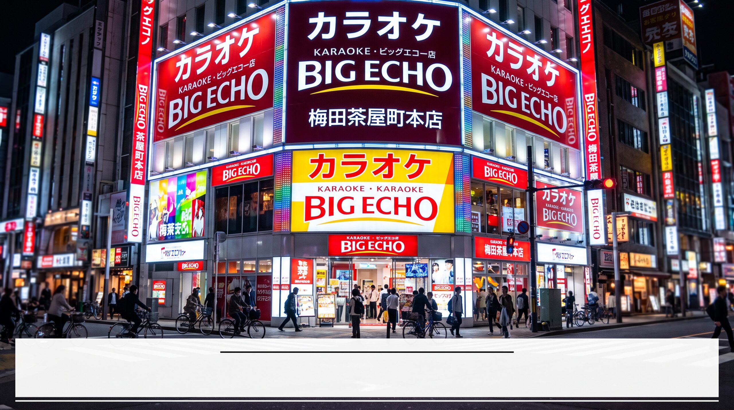 ビッグエコー 梅田茶屋町本店の外観イメージ