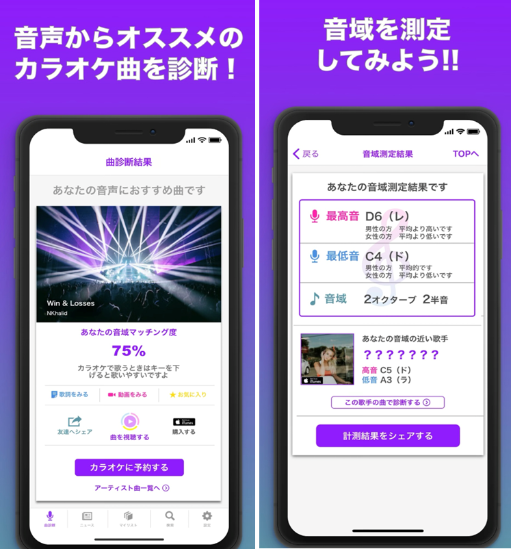 カラオケ診断-UtaProの画面