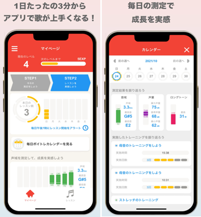 毎日ボイトレのアプリ画面